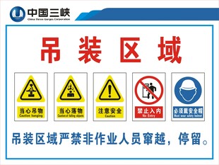 中國三峽  吊裝區域