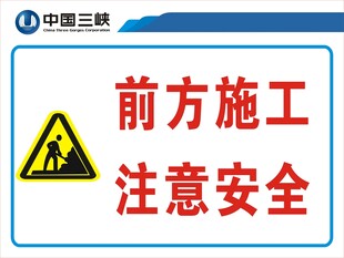 前方施工