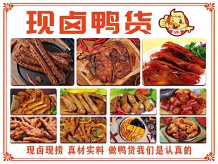 現鹵鴨貨