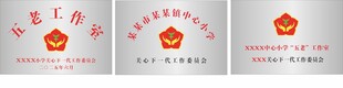 五老工作室