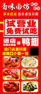 鹵肉 涼菜  展架