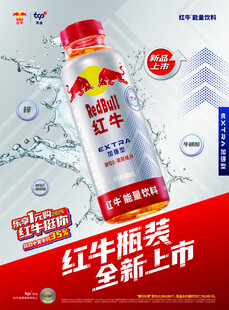 全新紅牛瓶裝 紅牛加強型 天絲
