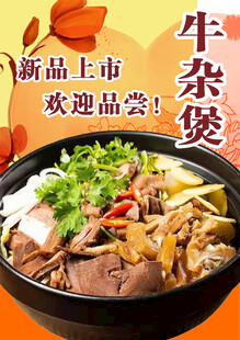 美食推薦  牛雜煲