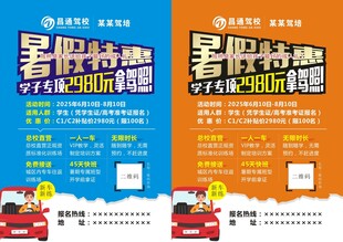 駕校海報