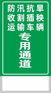 防汛救災運輸車輛專用通道