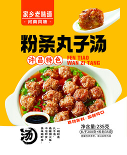丸子湯 丸子包裝袋