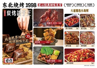 燒烤菜單