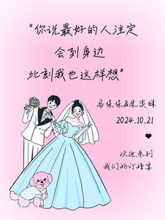 婚禮水牌