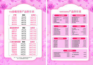 粉色美容價(jià)目表設(shè)計(jì)模板