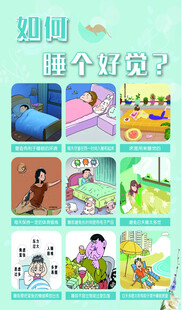 如何睡個好覺