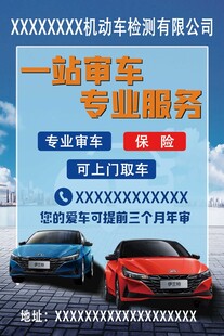 一站式汽車服務宣傳海報