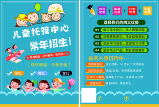 兒童托管中心招生海報