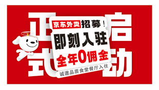 京東外賣海報