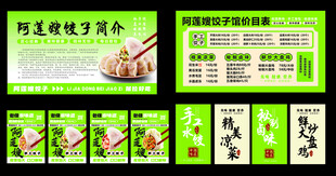 餃子館素材