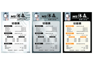 美發價目表