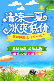 清涼一夏