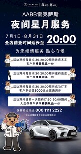 星月服務延長營業