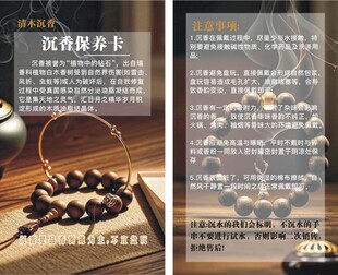 沉香保養卡