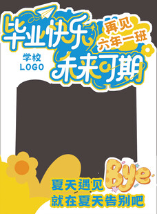 畢業快樂未來拍照框
