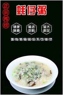 蠔仔粥