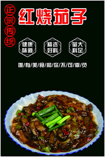 美味紅燒茄子