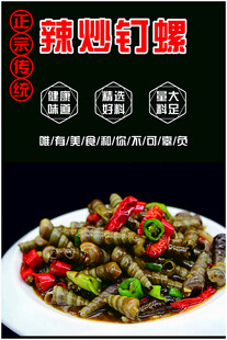辣炒釘螺鮮