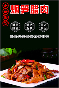 煙熏臘肉美食誘人呈現