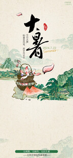 大暑節氣插畫海報
