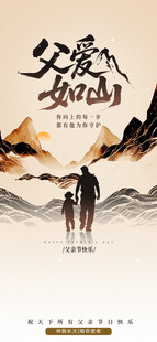 父親節海報