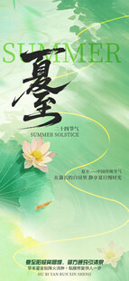 夏至海報
