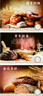 西式面包烘焙海報