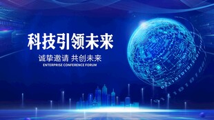 科技引領未來宣傳海報