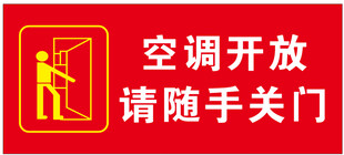 隨手關門