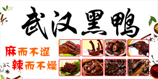 武漢黑鴨 麻辣鴨脖