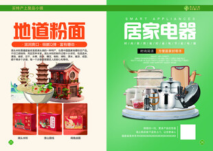 產品畫冊海報特產