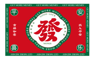 發財