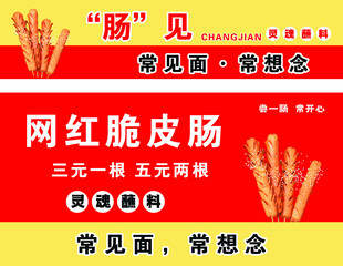 網紅脆皮腸 嘗見新五面