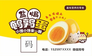 鹽焗鵪鶉蛋宣傳海報