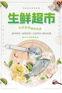 生鮮海報