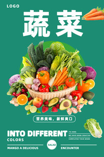 新鮮蔬菜