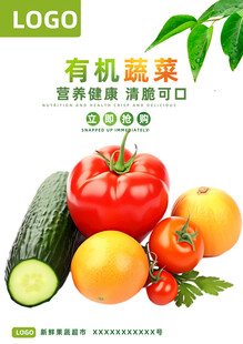 有機蔬菜