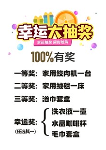 幸運大抽獎活動宣傳海報