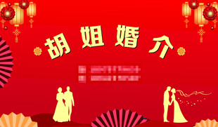 婚介背景