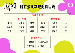 少兒舞蹈價目表