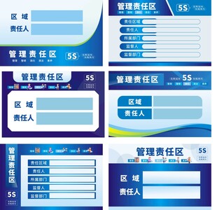 5S管理責任區