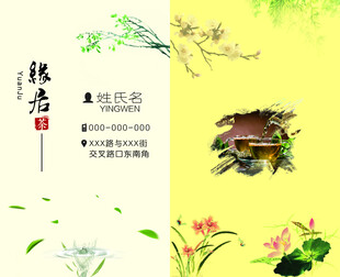 茶葉店名片