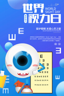 世界視力日宣傳海報