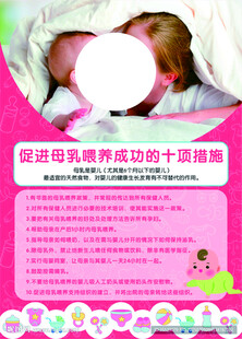 促進母乳喂養(yǎng)成功的十項措施