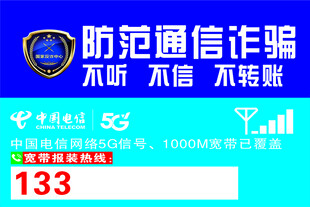 防范通信詐騙宣傳海報