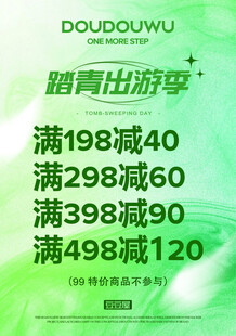 踏青出游季促銷海報